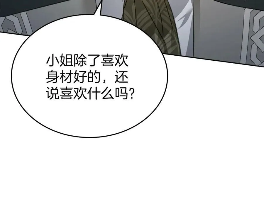 第30话 大公的苦恼 第99页