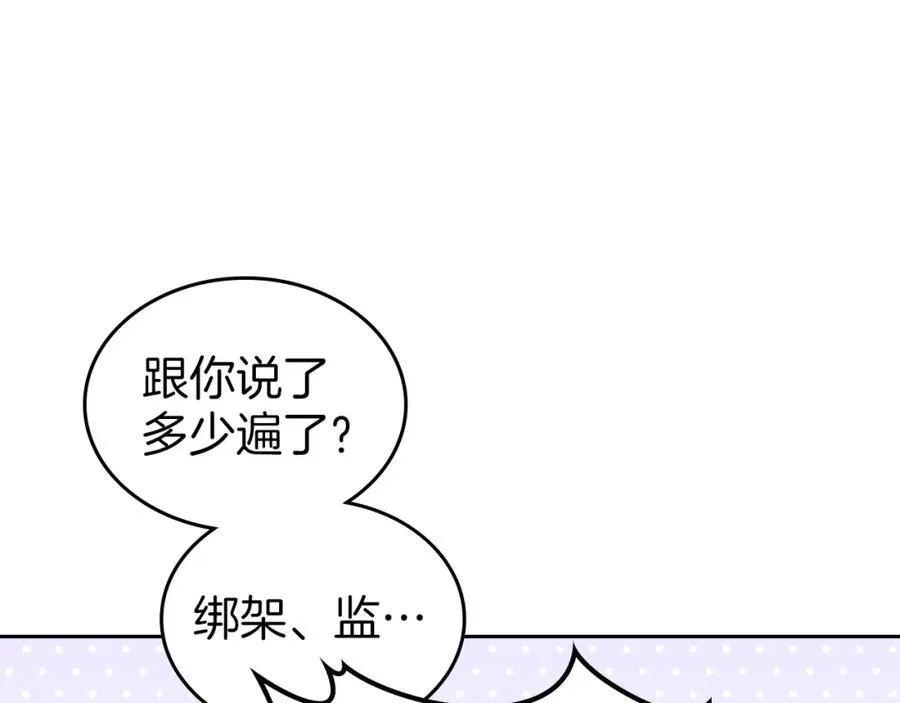 第30话 大公的苦恼 第100页