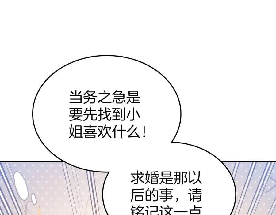 第30话 大公的苦恼 第103页