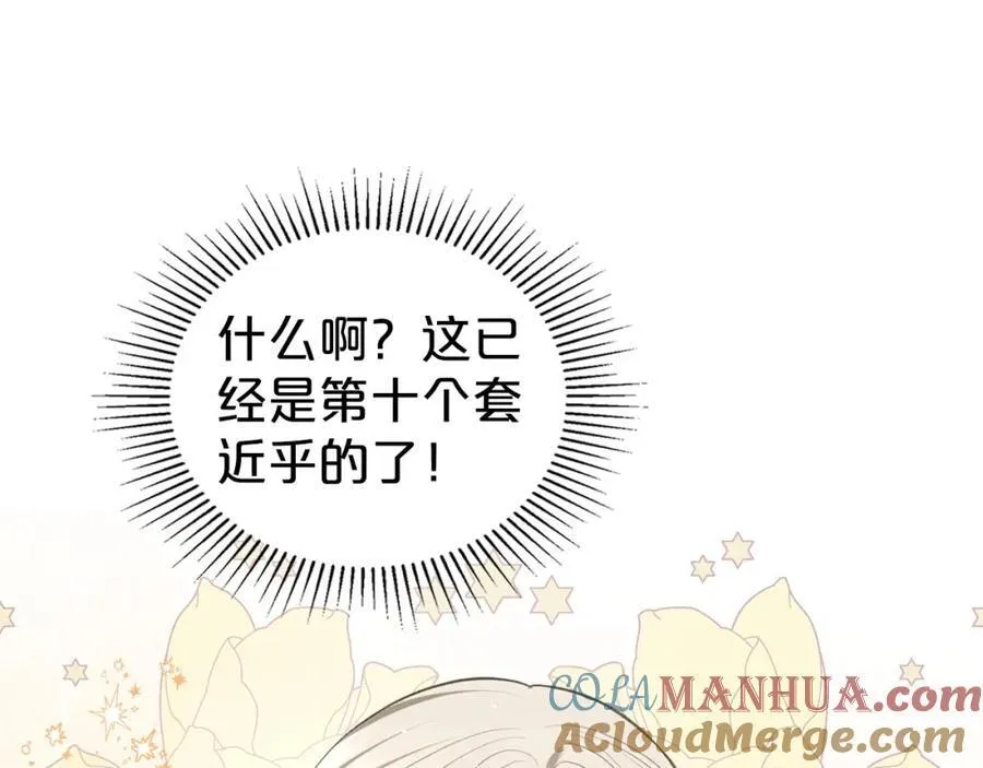 第30话 大公的苦恼 第113页