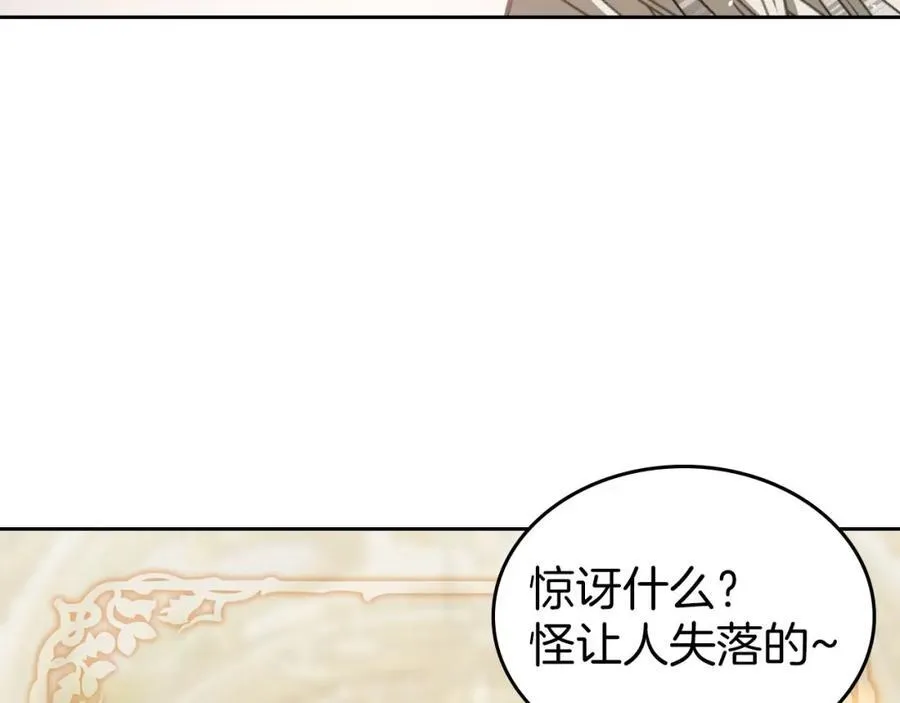 第30话 大公的苦恼 第132页