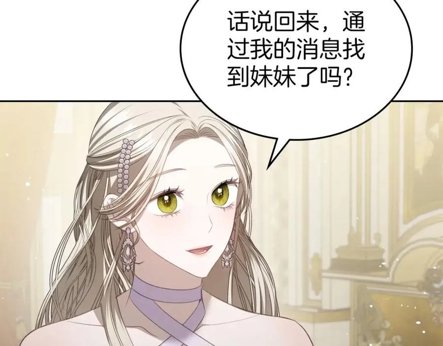 第30话 大公的苦恼 第139页