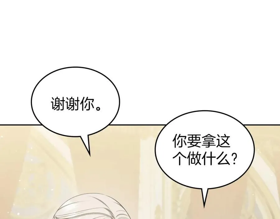 第30话 大公的苦恼 第147页