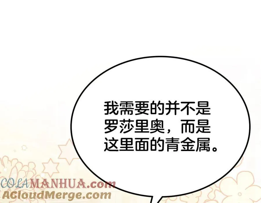 第30话 大公的苦恼 第157页
