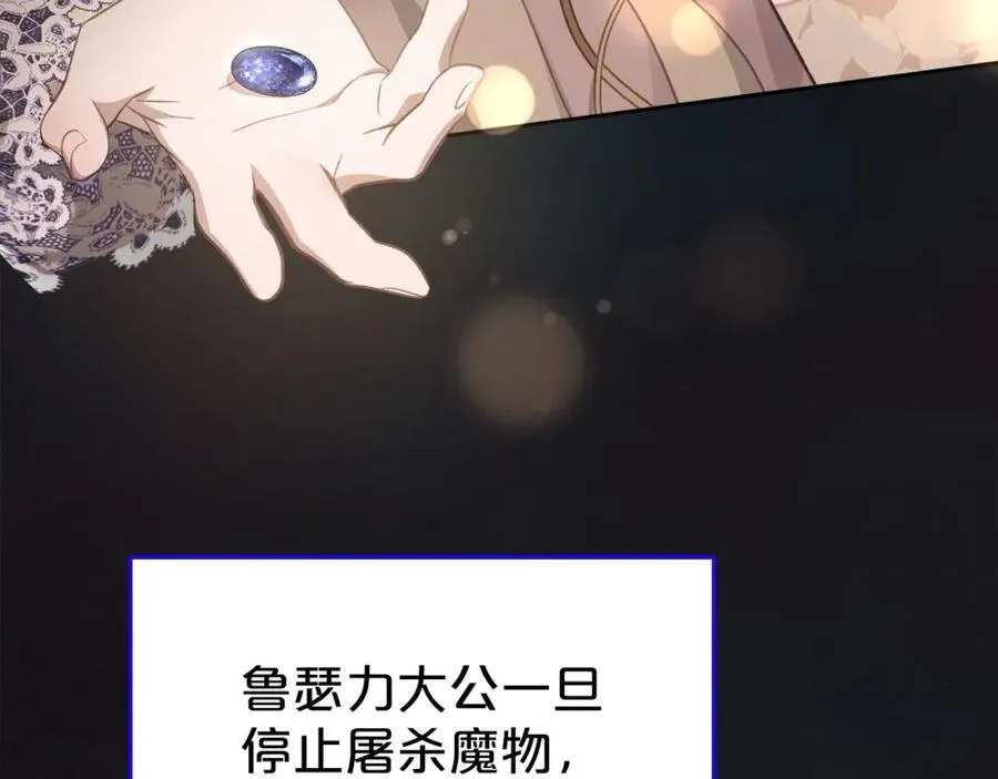 第30话 大公的苦恼 第160页