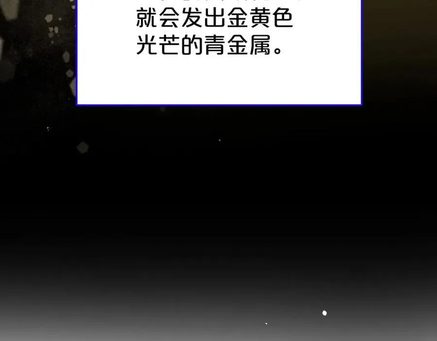 第30话 大公的苦恼 第166页