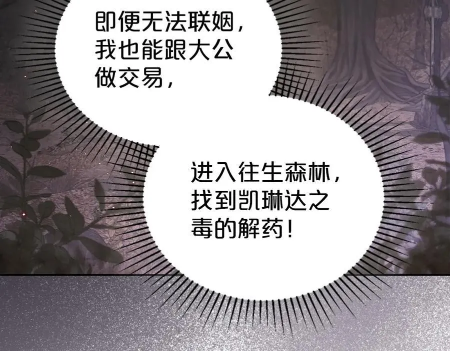 第30话 大公的苦恼 第174页