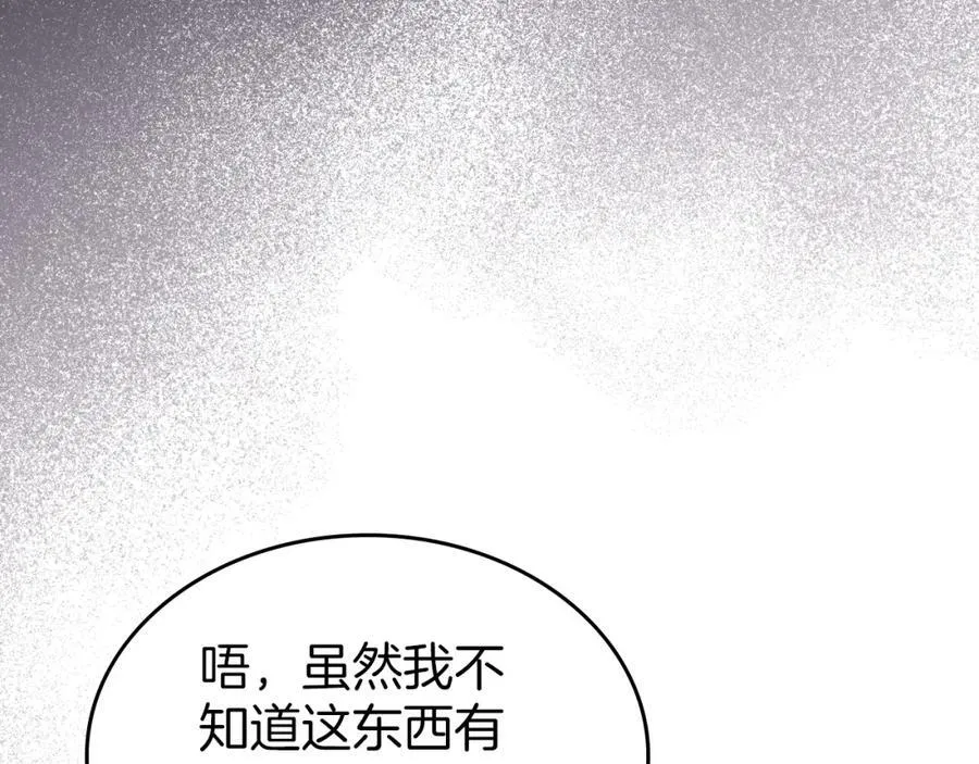 第30话 大公的苦恼 第175页