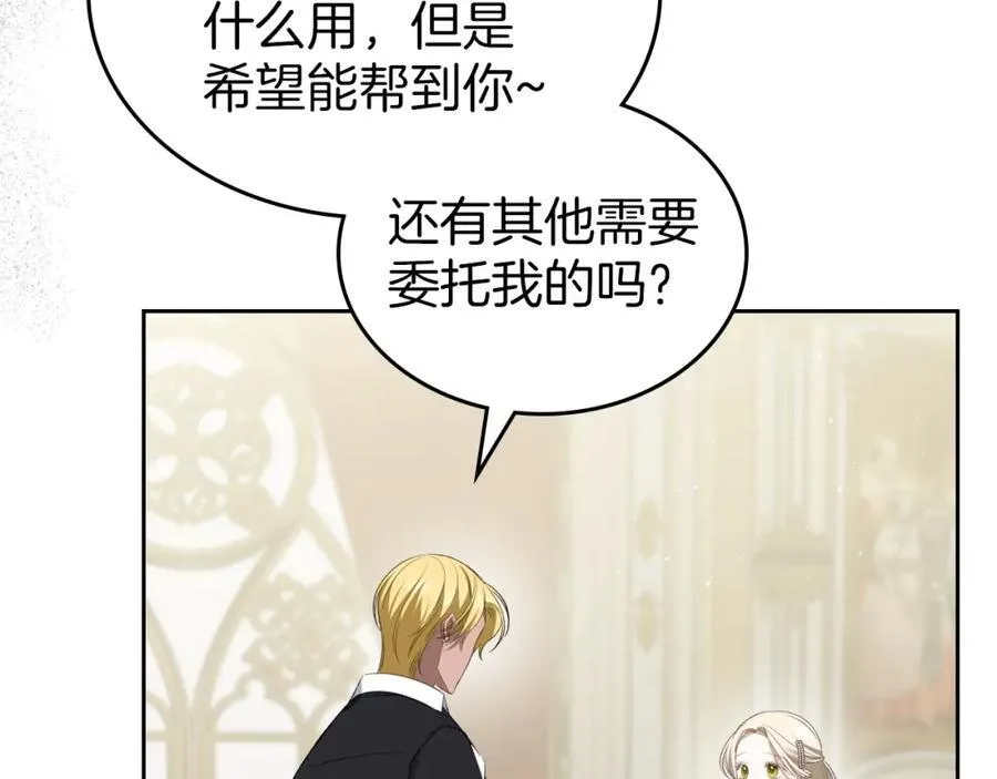 第30话 大公的苦恼 第176页