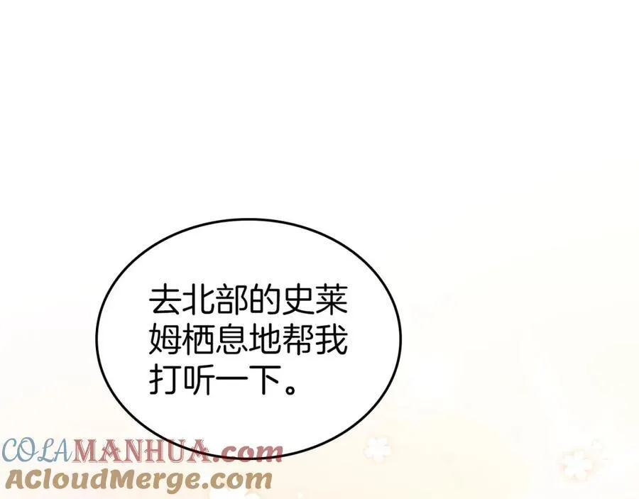 第30话 大公的苦恼 第181页