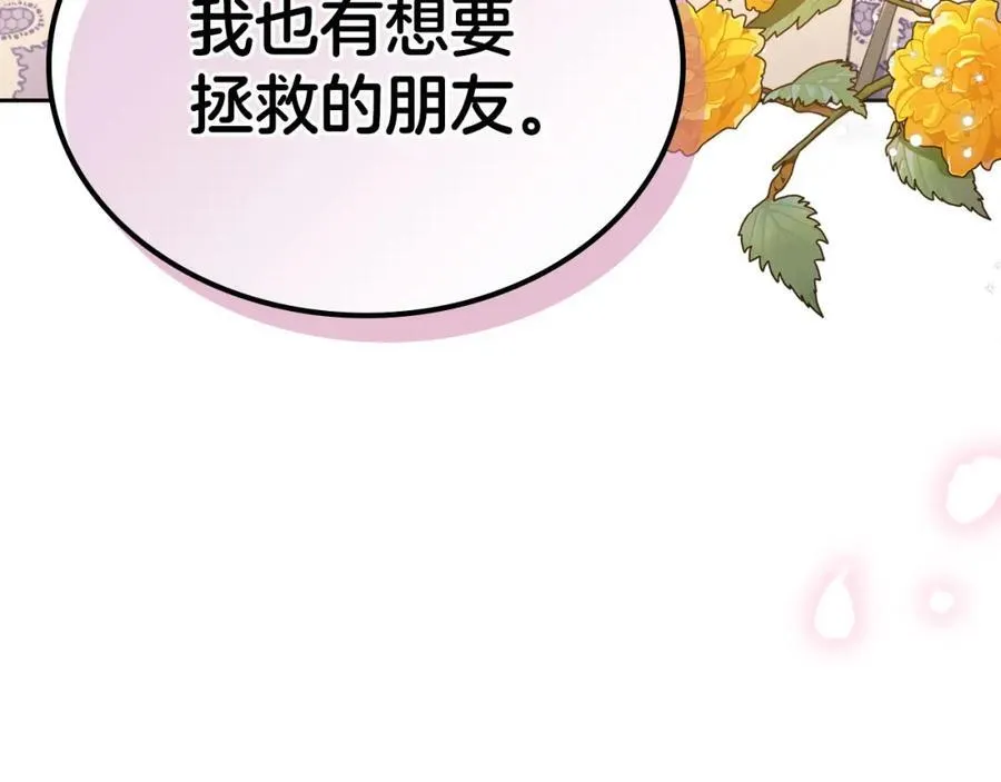 第30话 大公的苦恼 第187页