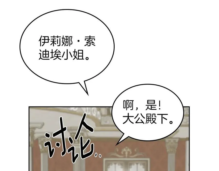 第29话 共舞 第86页