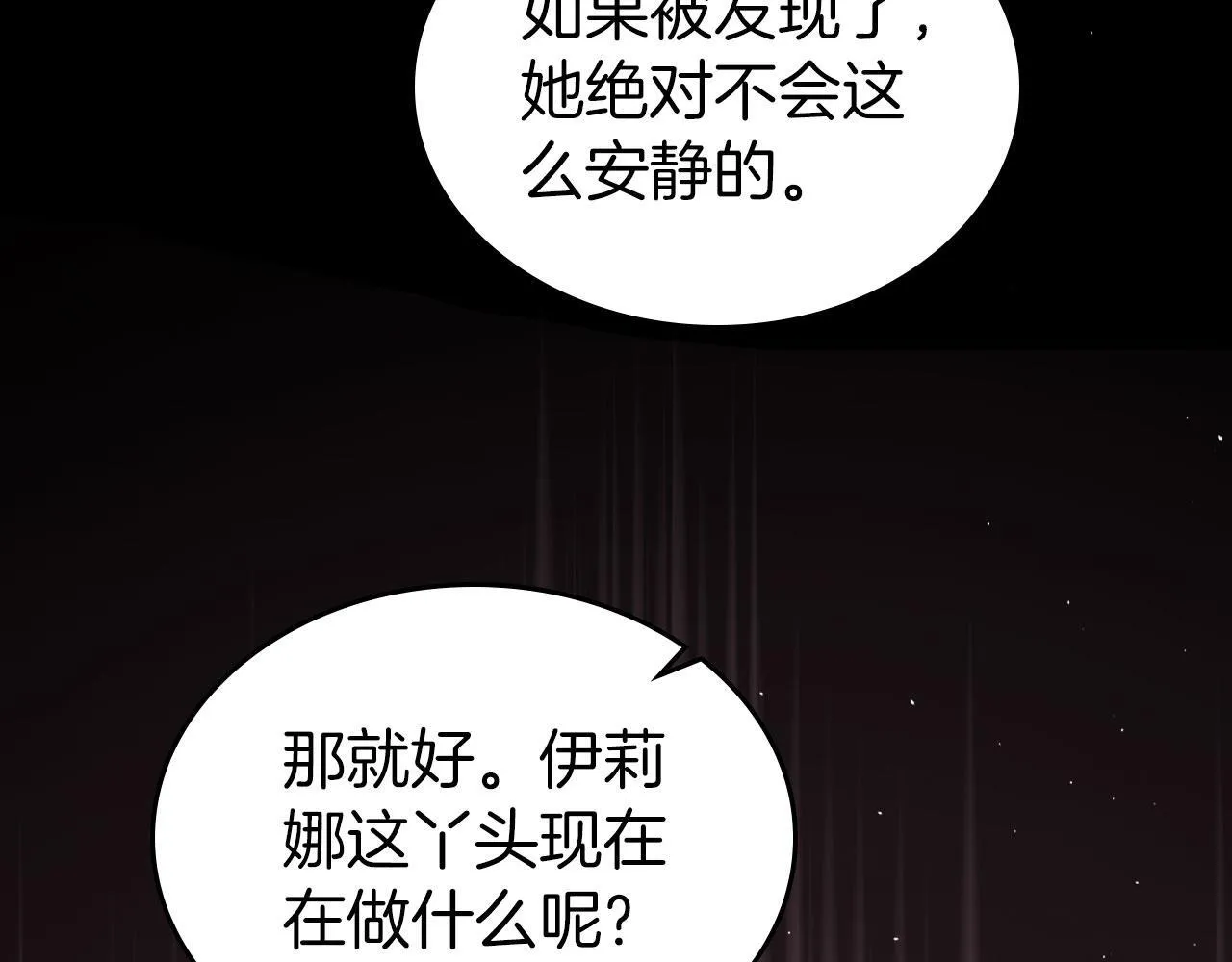 第20话 窃听 第3页