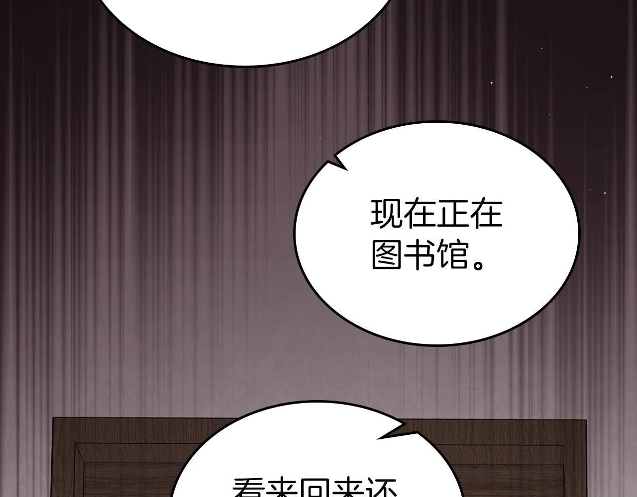 第20话 窃听 第4页