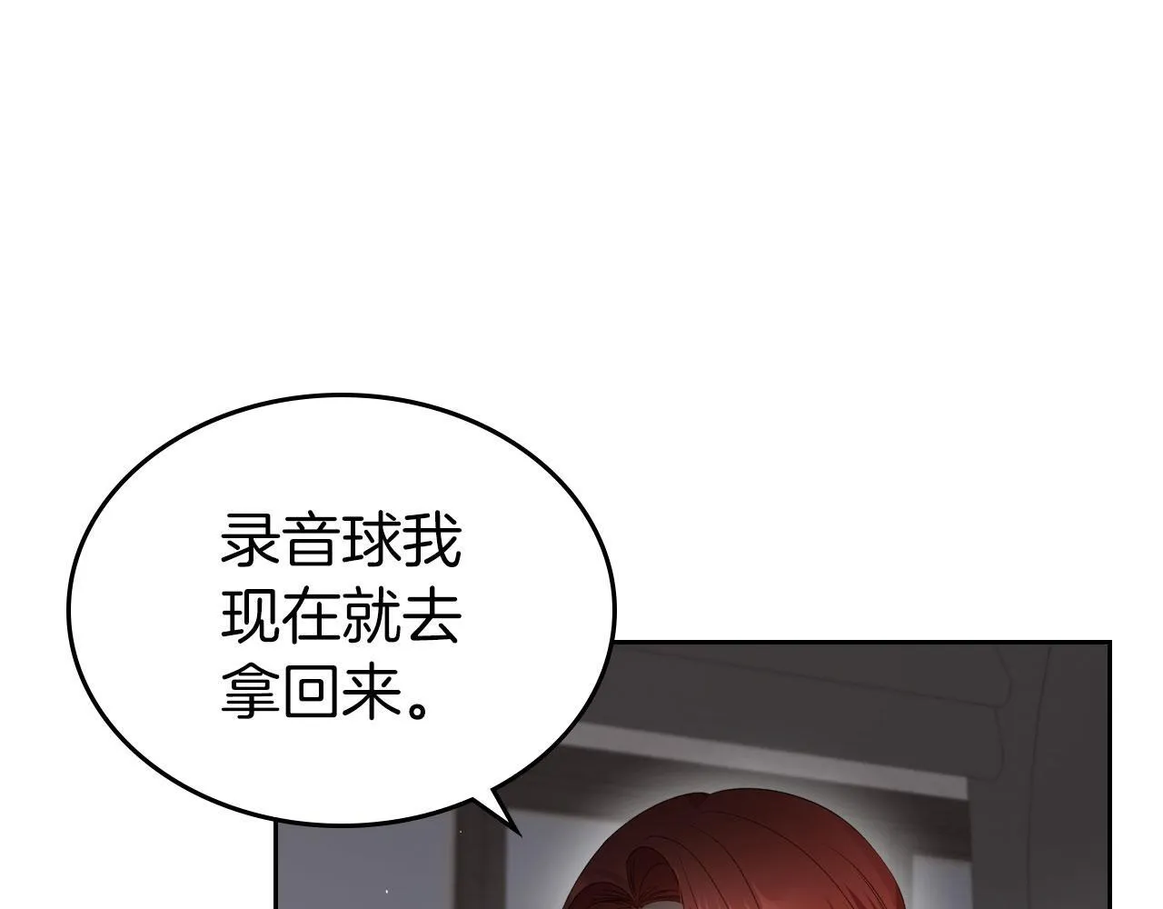 第20话 窃听 第7页