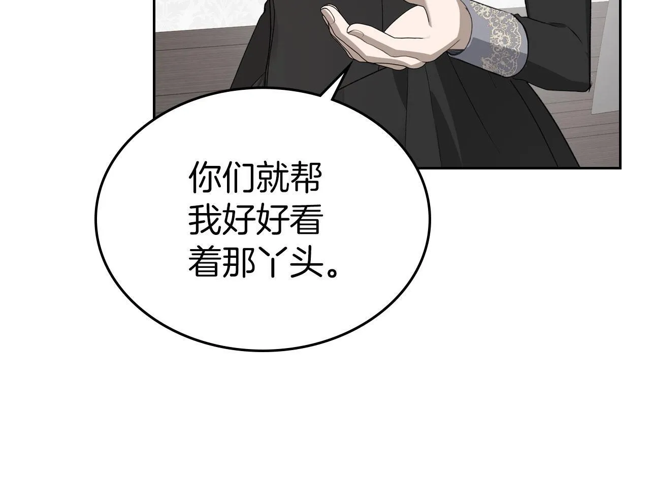 第20话 窃听 第9页
