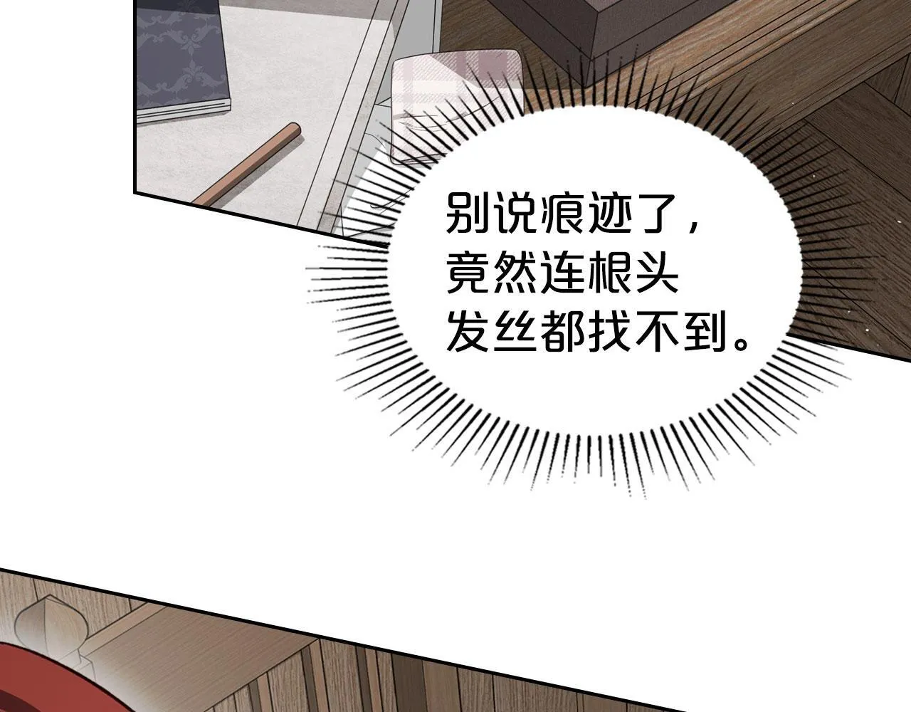 第20话 窃听 第19页