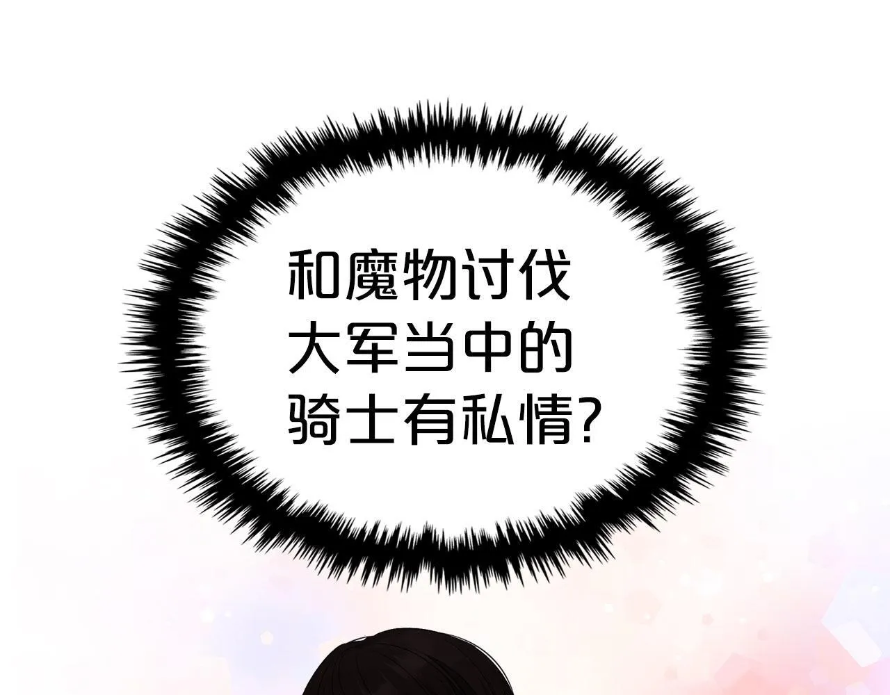 第20话 窃听 第28页