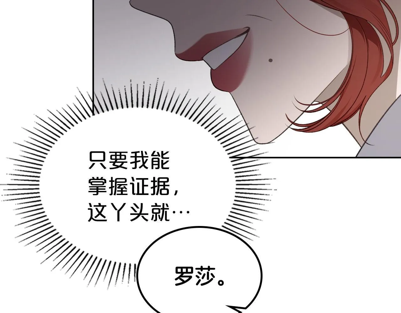 第20话 窃听 第32页