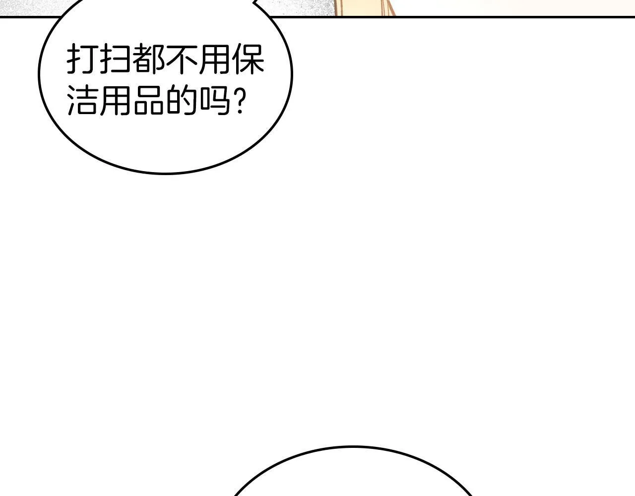 第20话 窃听 第39页