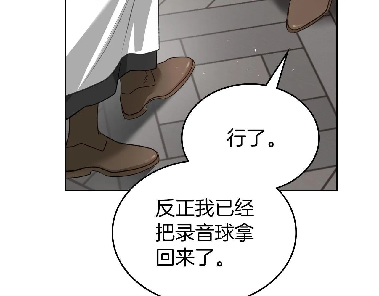 第20话 窃听 第49页