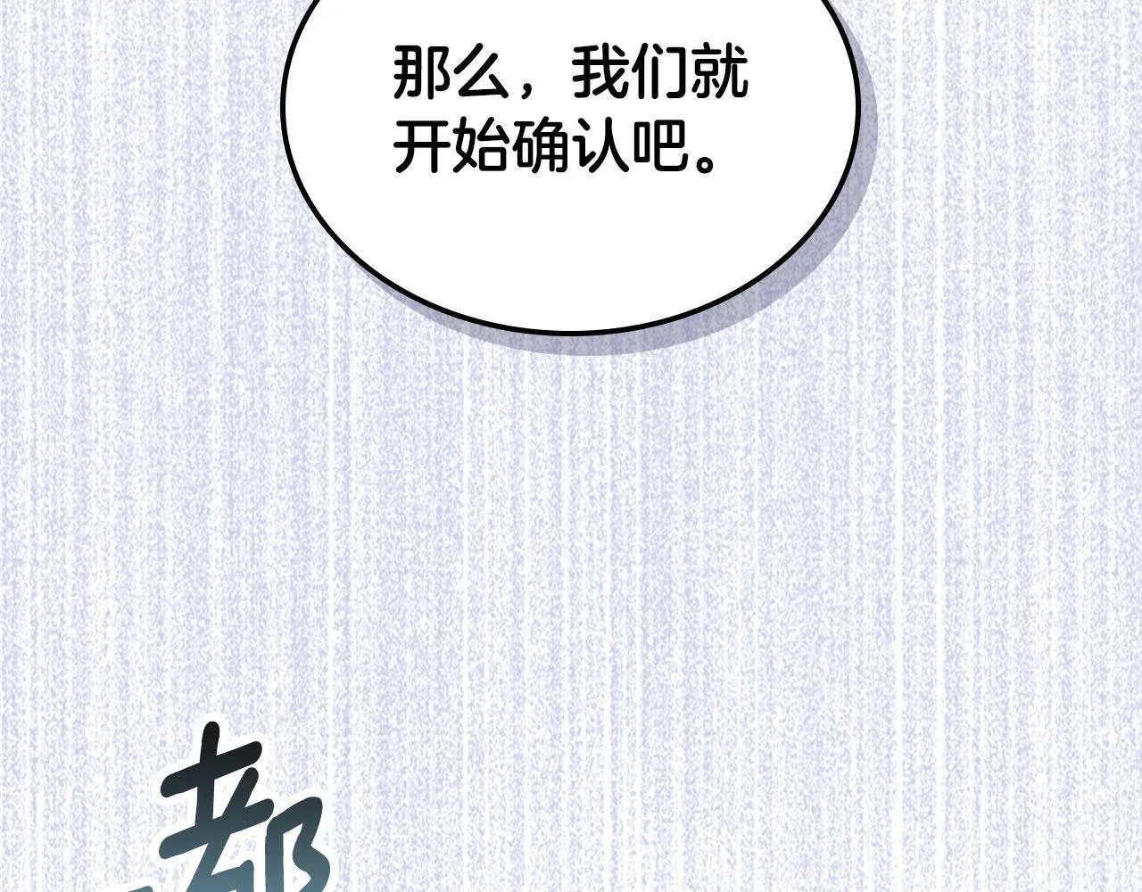 第20话 窃听 第52页
