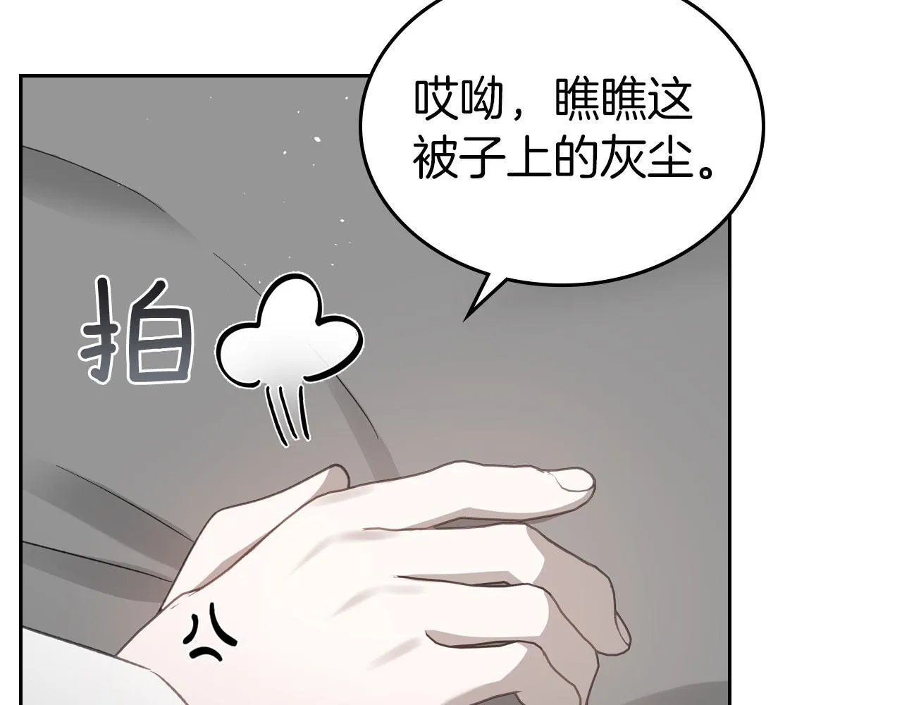 第20话 窃听 第69页