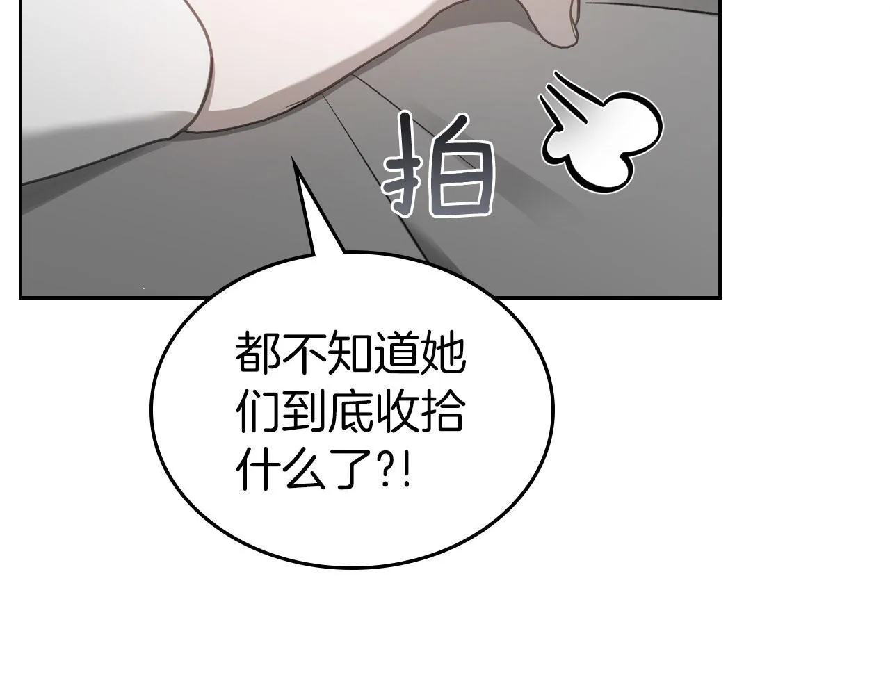 第20话 窃听 第70页