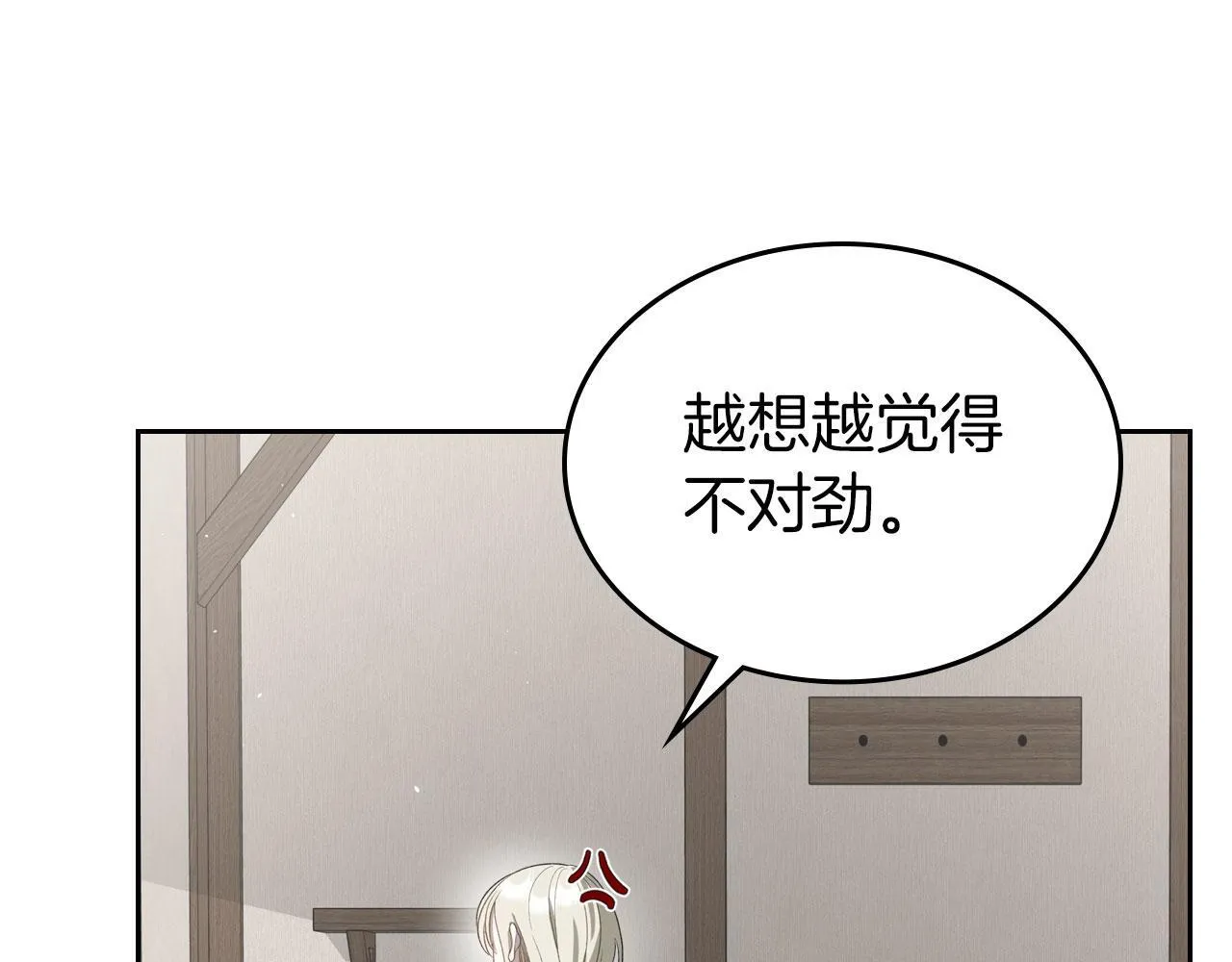 第20话 窃听 第72页