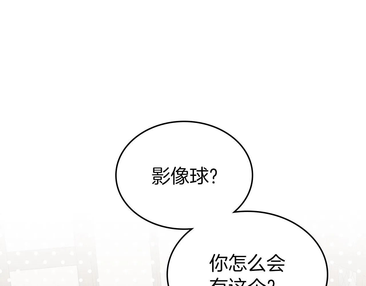 第20话 窃听 第90页