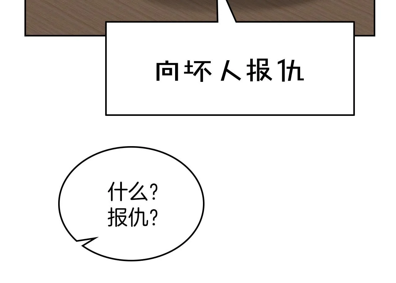 第20话 窃听 第96页