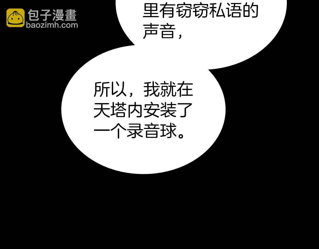 第20话 窃听 第127页