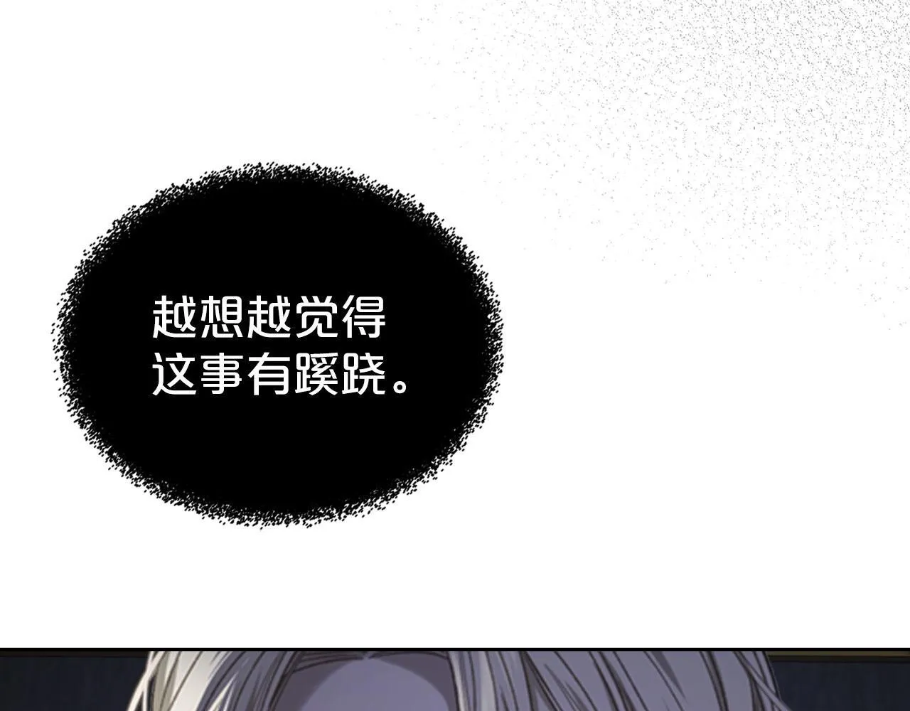 第15话 公爵疑心加重 第4页