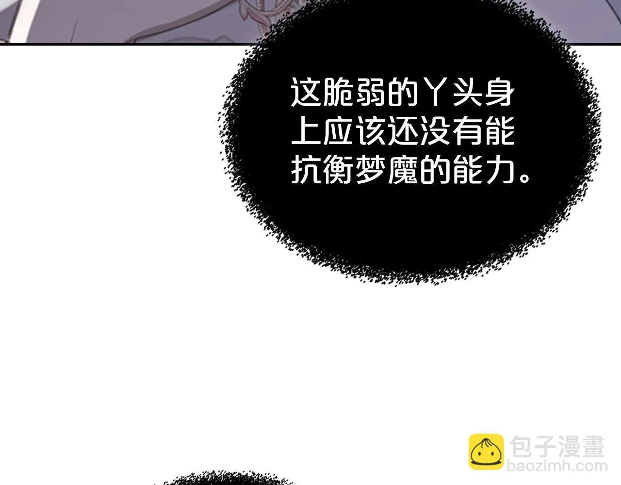 第15话 公爵疑心加重 第6页