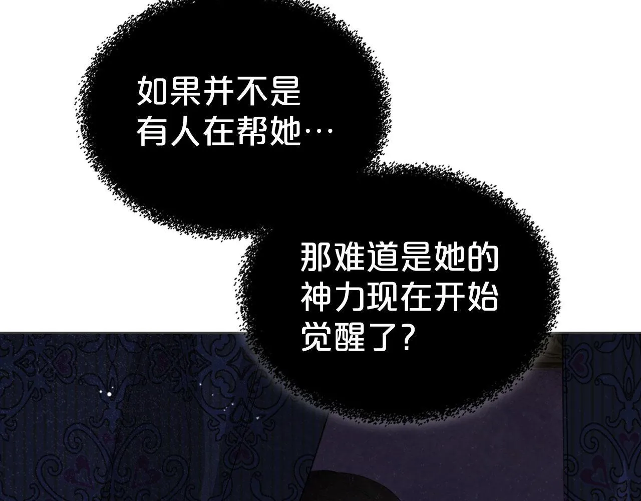 第15话 公爵疑心加重 第7页