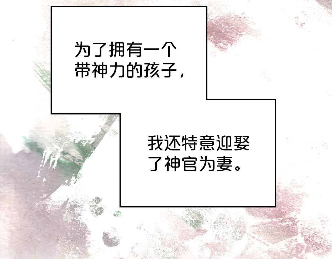 第15话 公爵疑心加重 第11页