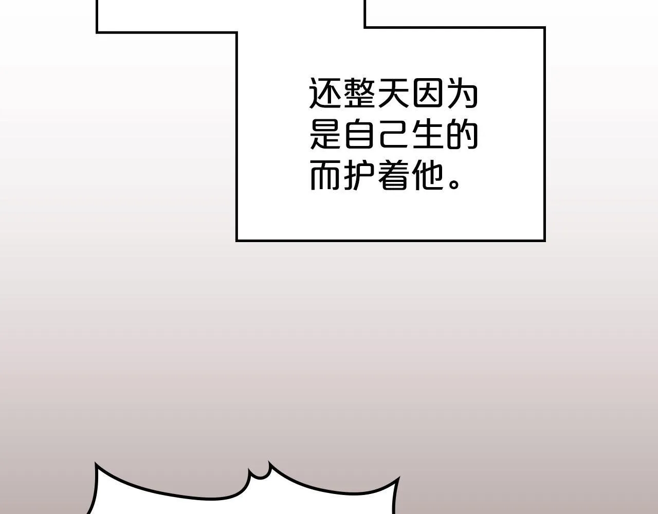 第15话 公爵疑心加重 第17页