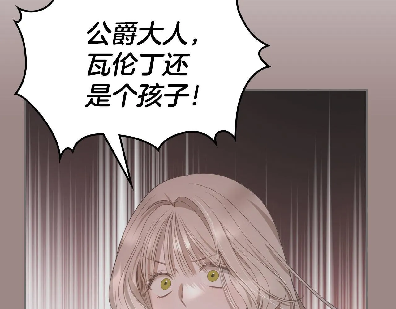 第15话 公爵疑心加重 第18页