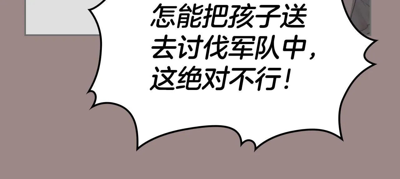 第15话 公爵疑心加重 第20页