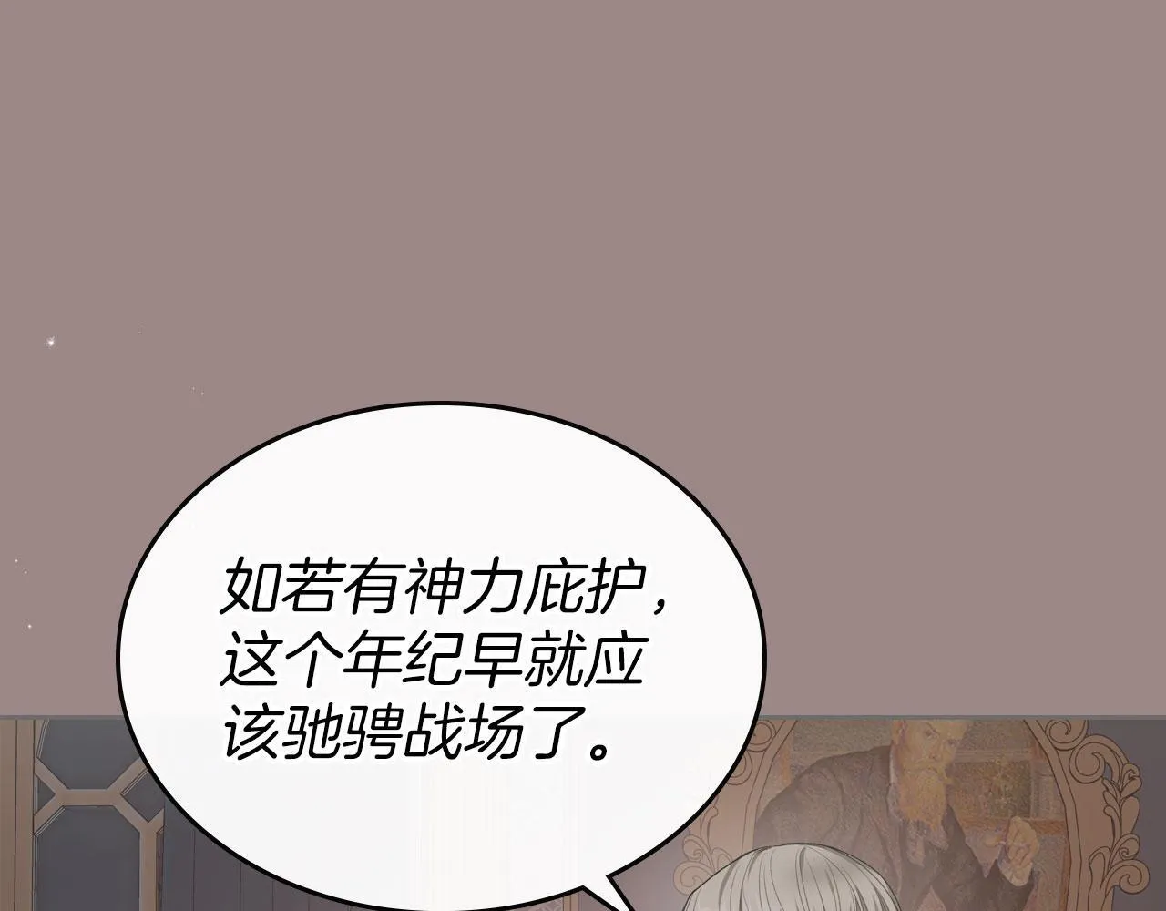 第15话 公爵疑心加重 第21页