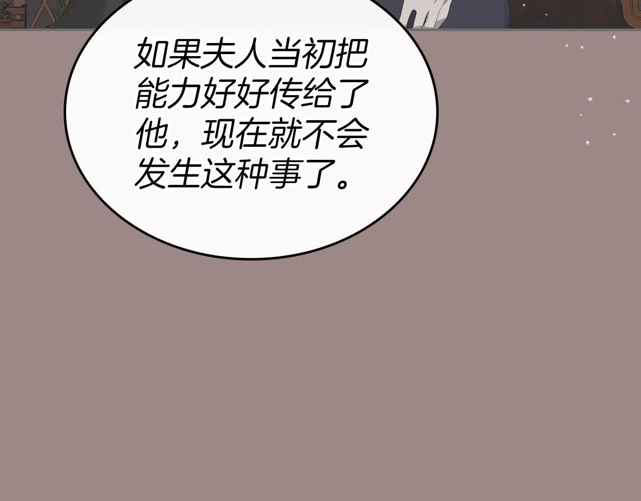 第15话 公爵疑心加重 第23页