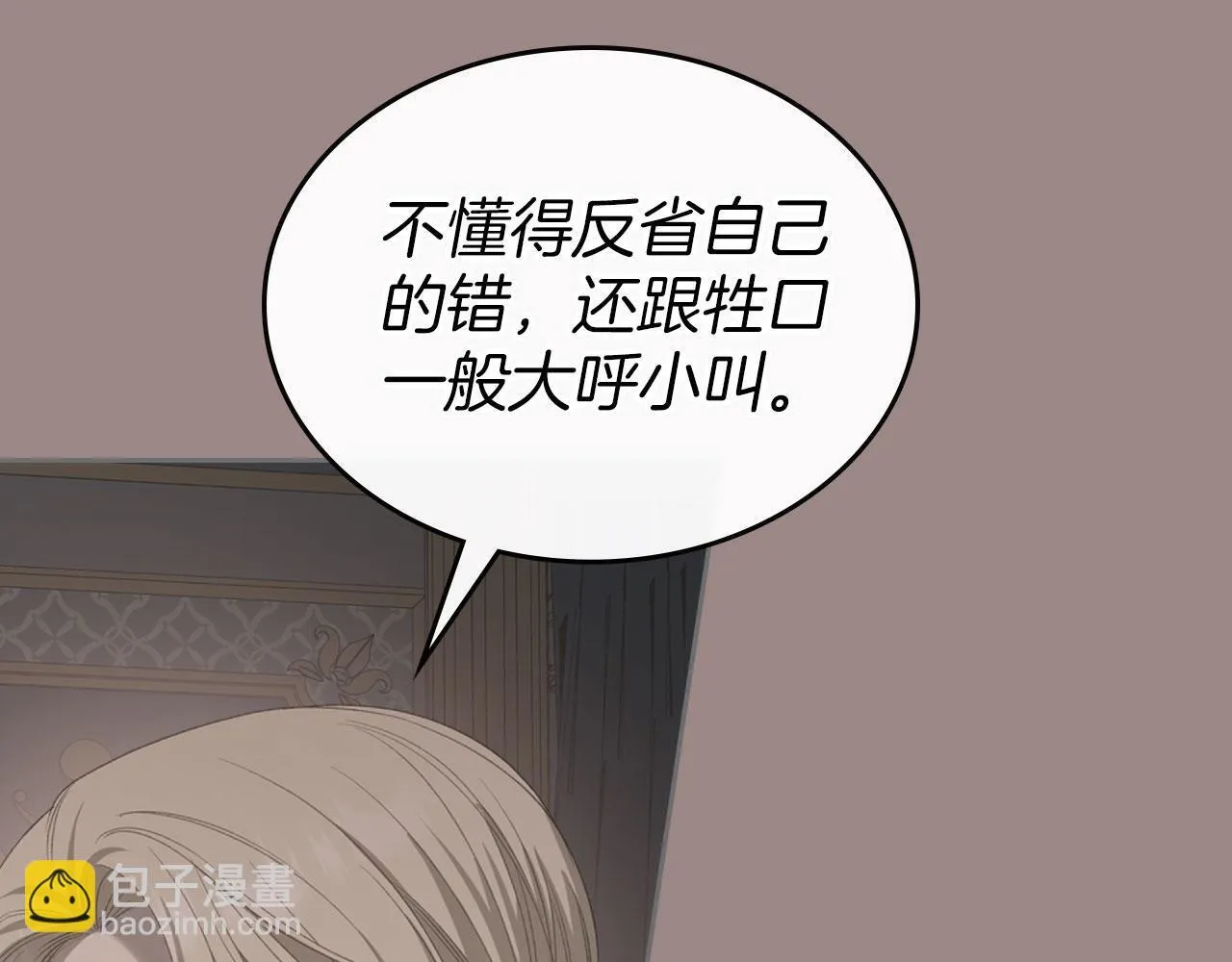 第15话 公爵疑心加重 第24页