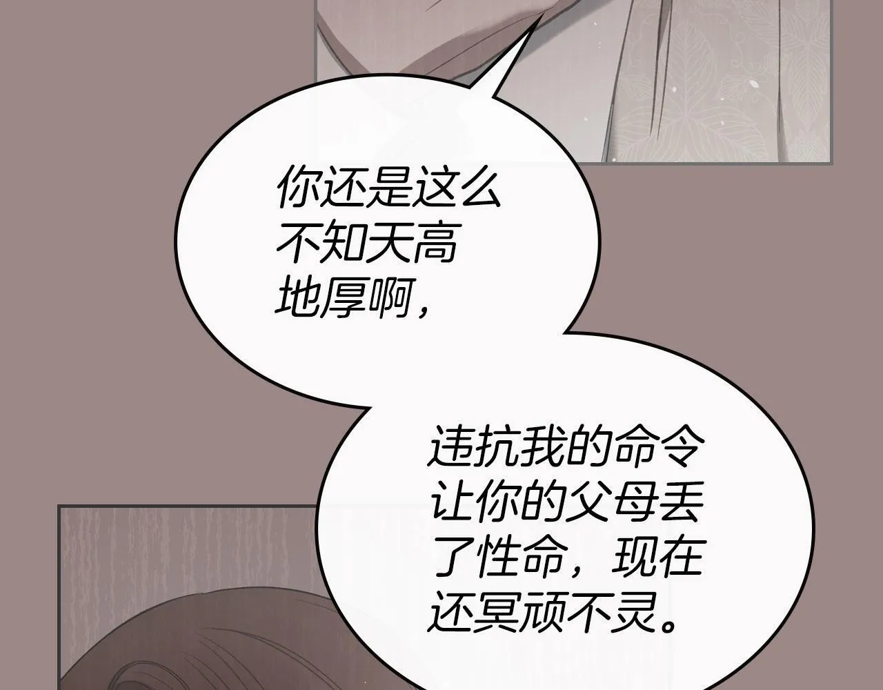 第15话 公爵疑心加重 第32页