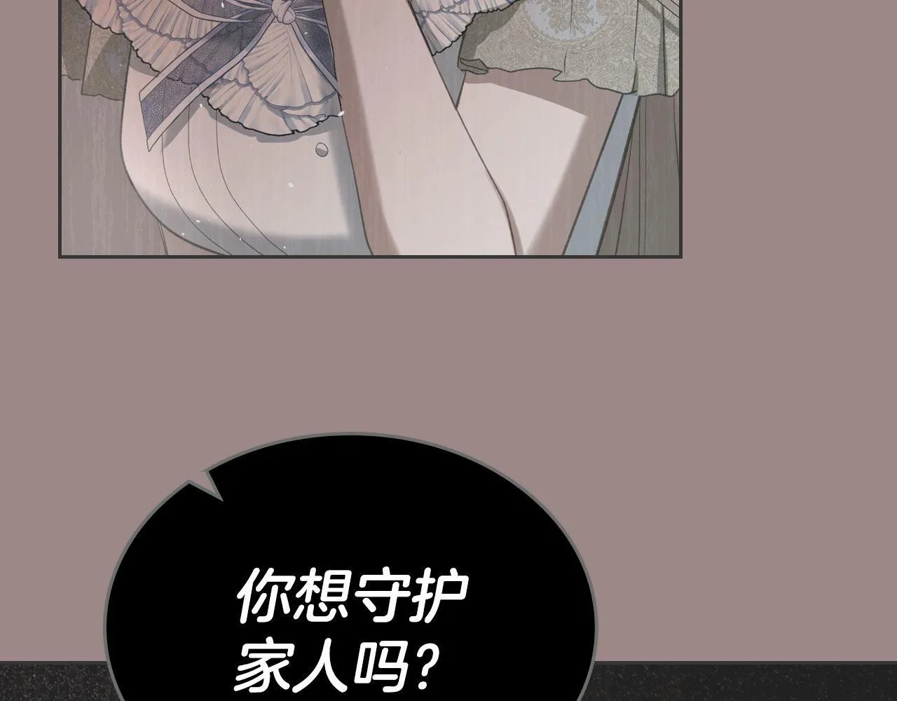 第15话 公爵疑心加重 第34页