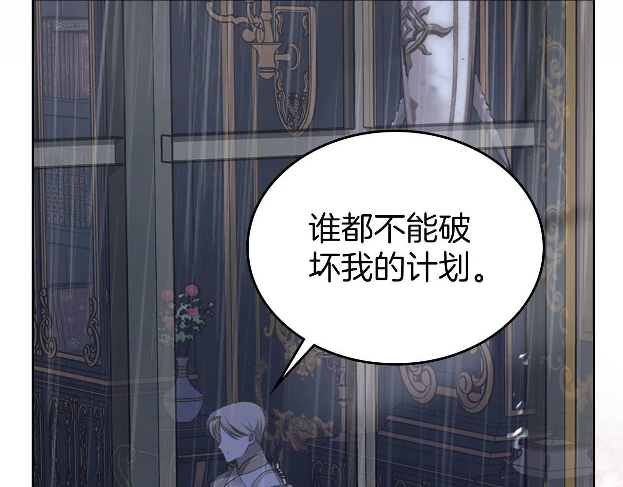 第15话 公爵疑心加重 第39页