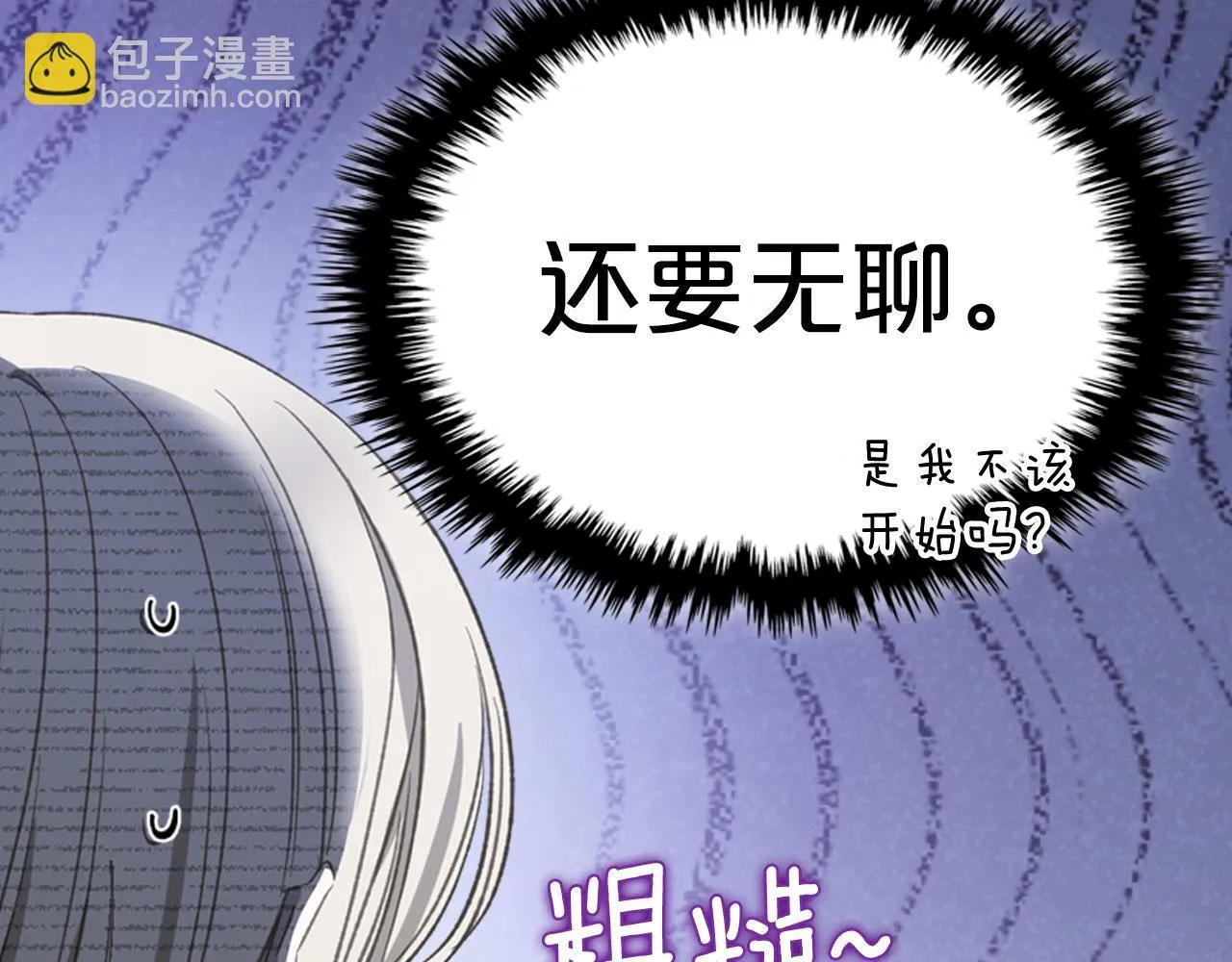 第15话 公爵疑心加重 第49页
