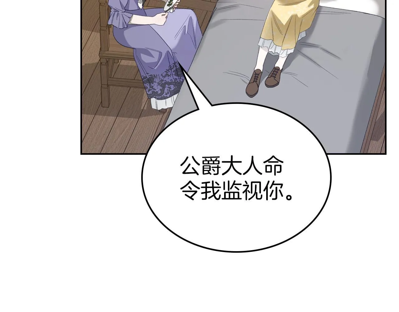 第15话 公爵疑心加重 第57页