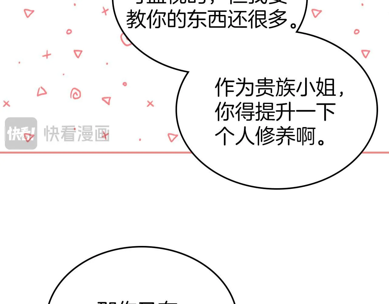 第15话 公爵疑心加重 第59页
