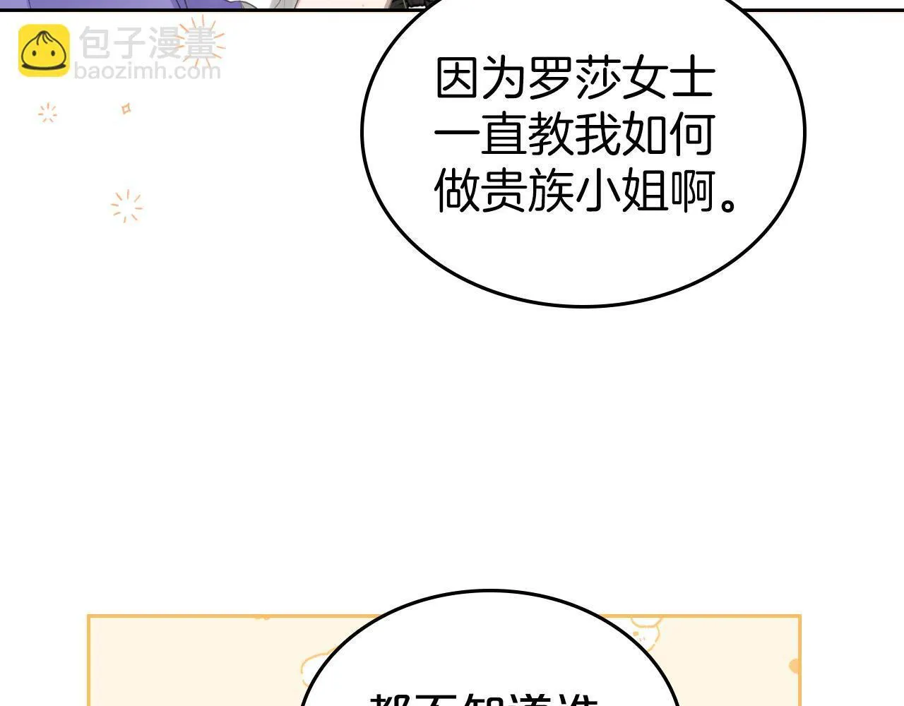 第15话 公爵疑心加重 第65页
