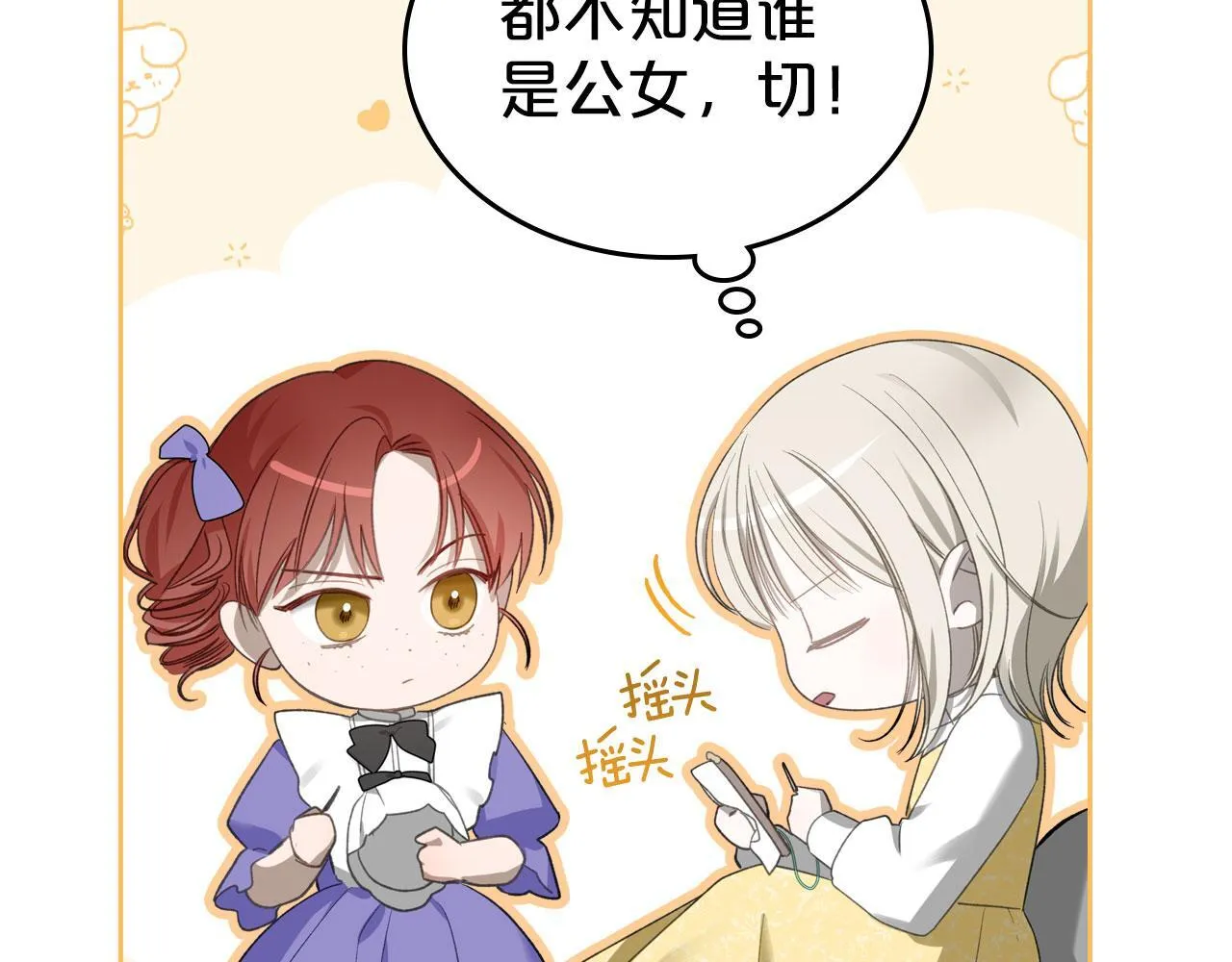 第15话 公爵疑心加重 第66页